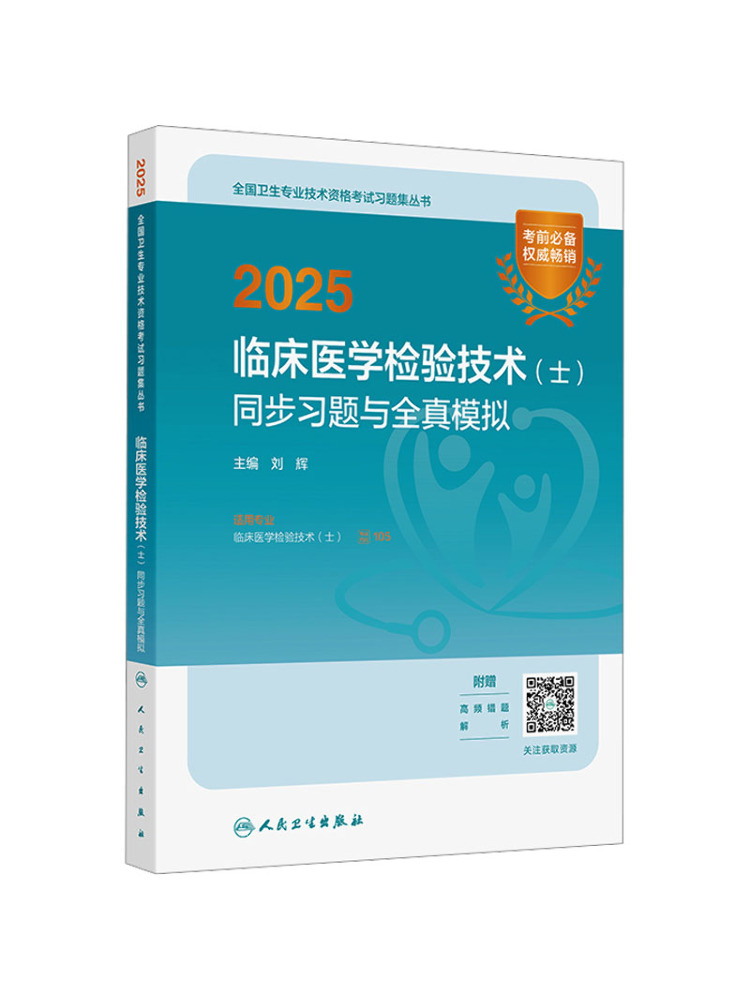 كتاب وينشير 2025: تمارين متناس - مراجعة Medical Lab Technician وسعره